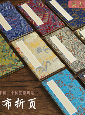 宋锦半生熟仿古册页空白宣纸书法国画小楷写意创作用纸折页本盖章集章奏折本拜师贴婚书订婚书3折6页文房用品