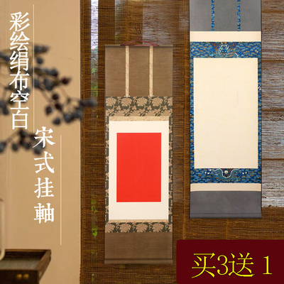 古画花鸟空白半生熟仿古绢布挂轴