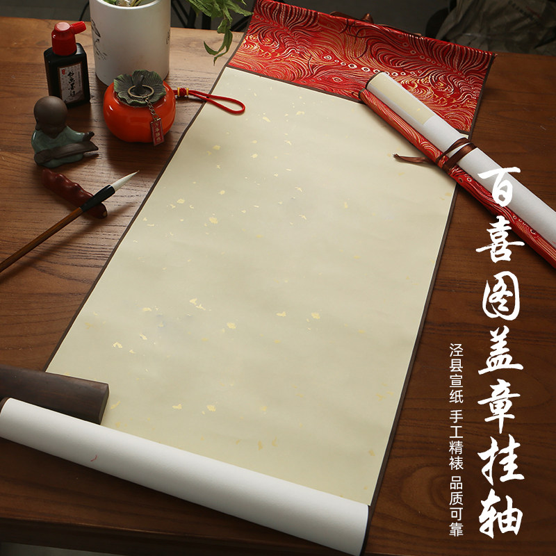 红色宋锦布凤尾布洒金宣纸挂轴仿古半生熟百喜图盖章卷轴文房书法创作画轴红色绫布精品宣纸卷轴喜庆立轴挂画,文具电教/文化用品/商务用品,宣纸,淘宝优惠券,粉丝福利购,淘宝优惠卷