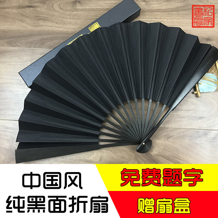 9寸10寸纯黑扇子全黑折扇黑扇面男士霸气文玩扇古风红木乌木空白宣纸扇书画中国风纸扇书法题字折扇汉服配饰