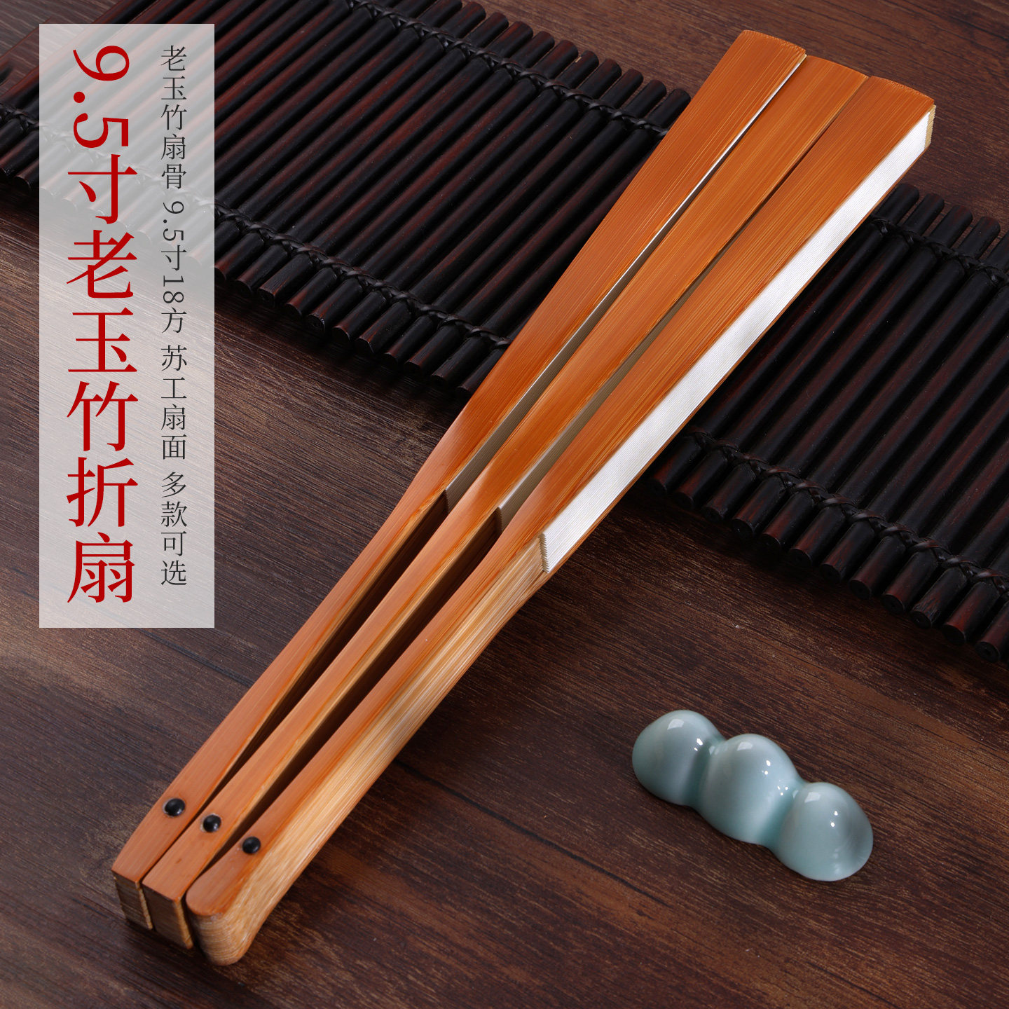 老料玉竹贴梁折扇9.5寸18方男士女士把玩文玩扇子全竹扇空白宣纸扇面苏工扇面书法国画创作扇古风入门级文玩