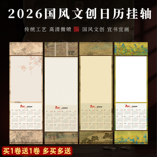 2026马年微喷蜡染日历挂轴半生半熟空白宣纸卷轴挂历年历画轴毛笔字书法国画万年红手写春节过年用品文创专用