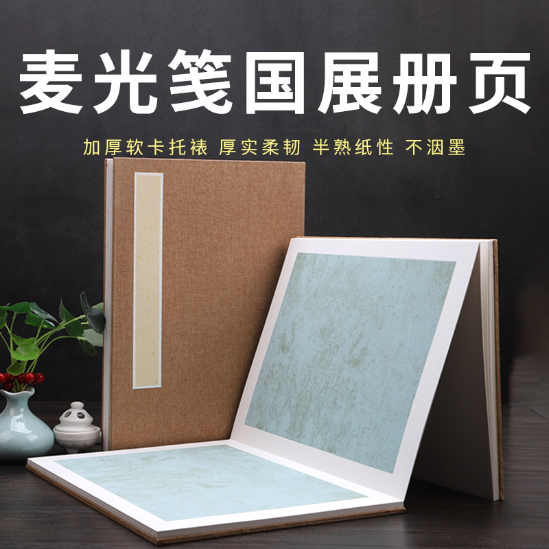 麦光笺空白宣纸册页鎏金蜡染半生半熟手工宣纸折页仿古毛笔书法国画创作作品纸国展投展参赛本小楷软笔抄经本