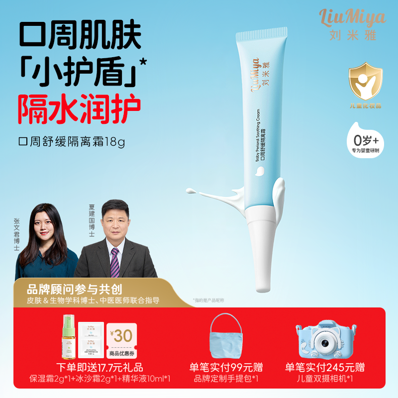 刘米雅口水膏新生婴儿唇周膏宝宝特护嘴部专用舒缓呵护唇口周膏