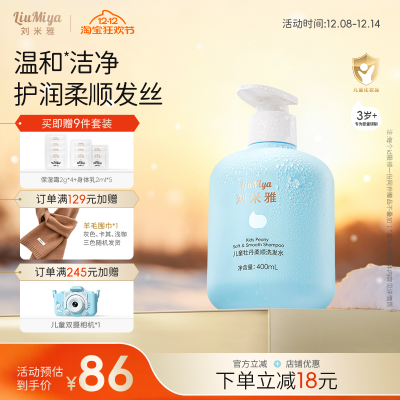 刘米雅儿童牡丹柔顺洗发水保湿