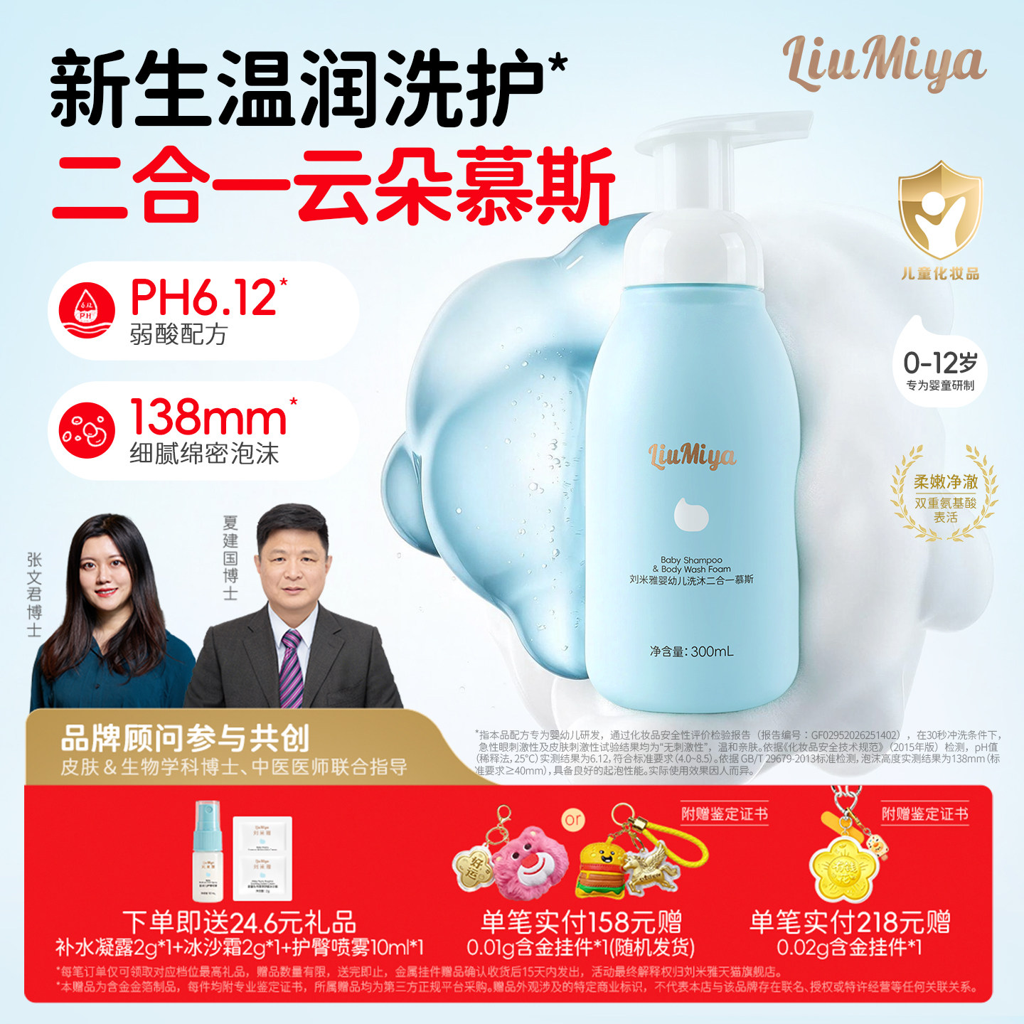 刘米雅婴儿沐浴露洗发水二合一宝宝专用清洁慕斯新生儿温和沐浴乳