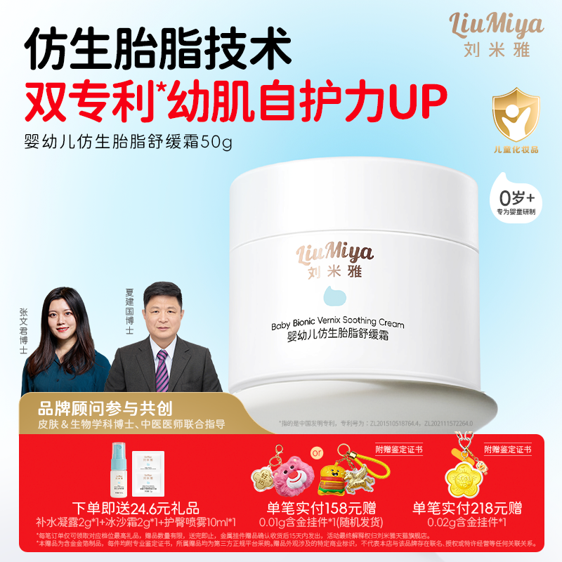 婴幼儿仿生胎脂舒缓保湿面霜