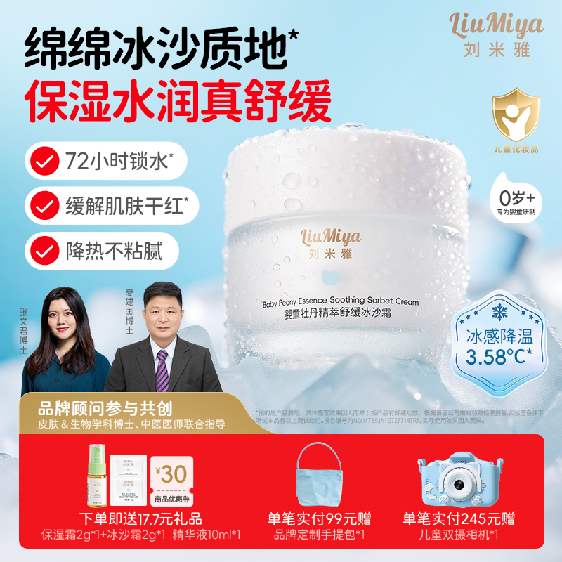 刘米雅婴儿冰沙面霜四季宝宝保湿霜晒后舒缓补水润肤乳儿童护肤品