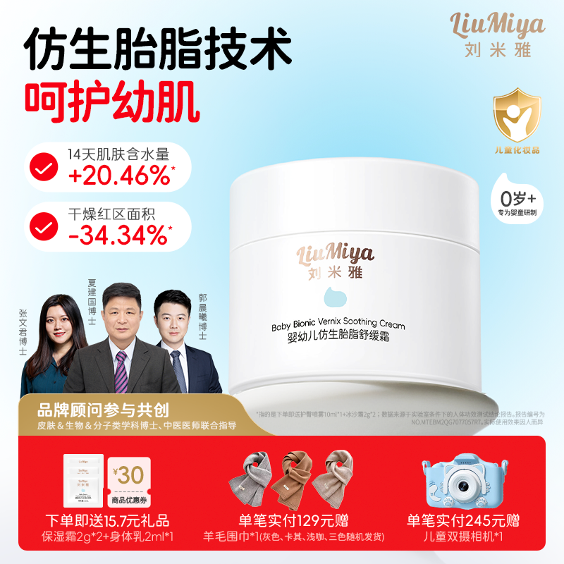 婴幼儿仿生胎脂舒缓保湿面霜