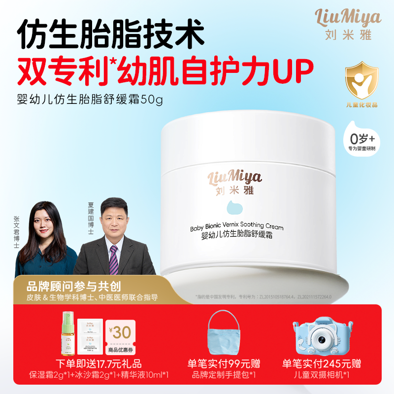 刘米雅仿生胎脂新生婴儿儿童专用保湿舒缓面霜宝宝面霜保湿润肤霜