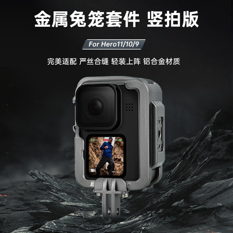 泰讯gopro13金属兔笼套件竖拍套装gopro13/12/10横竖拍兔笼边框
