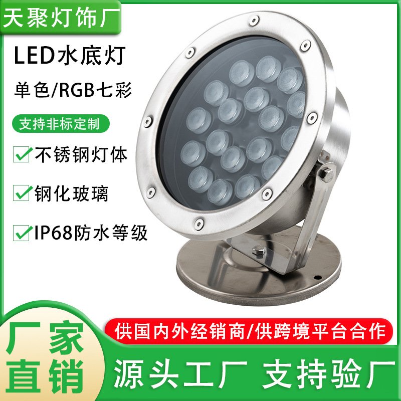LED水底灯防水鱼池灯七彩水下灯不锈钢泳池灯3-36w潜水灯12v24v