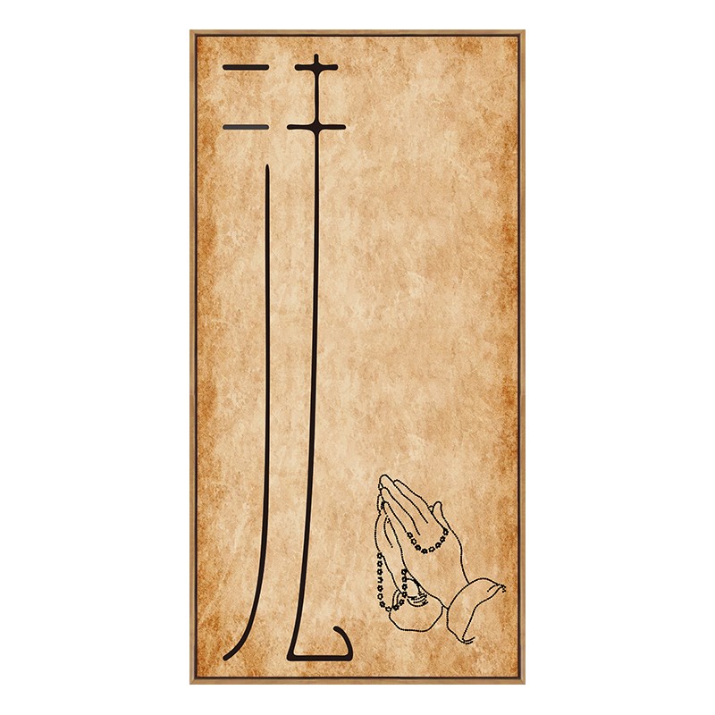新中式瑜伽馆禅意装饰画s佛系原木色竖版书法字画静心茶室挂画墙