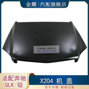 2048800557 适配奔驰GLK级X204引擎盖GLK350机盖GLX220机盖GLX250