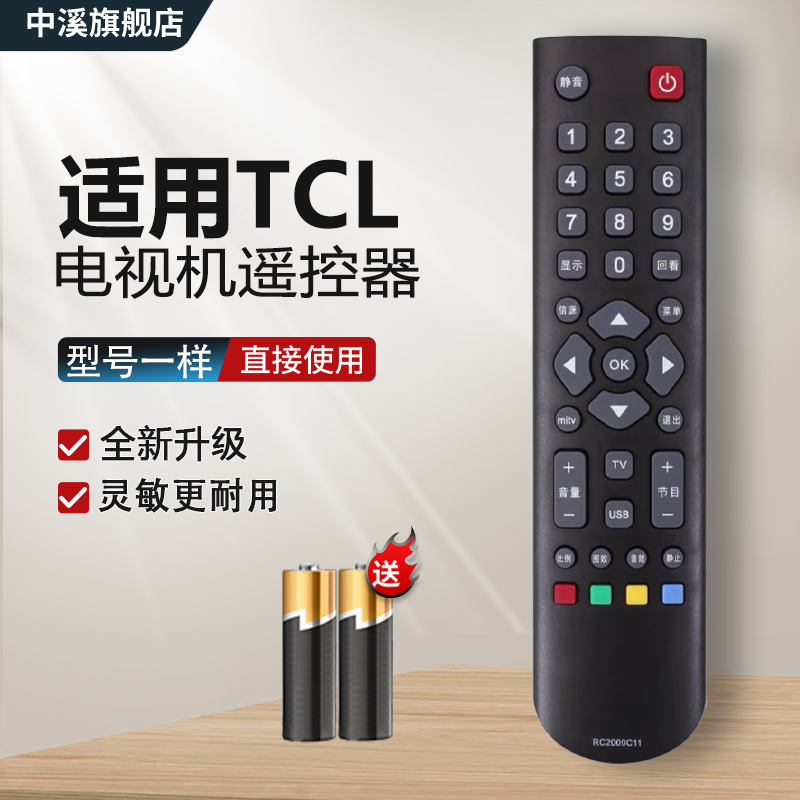 原装中溪适用于TCL电视机遥控器板rc2000c11 RC2000 RC2000C02 RC200 3D L32F3303B L32F1680B L32/40F3309B