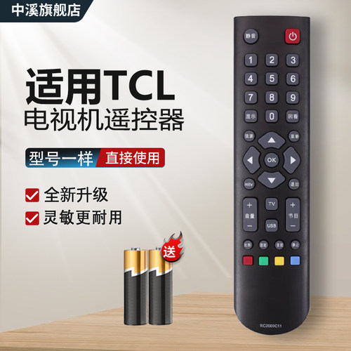 原装中溪适用于TCL电视机遥控器板rc2000c11 RC2000 RC2000C02 RC200 3D L32F3303B L32F1680B L32/40F3309B