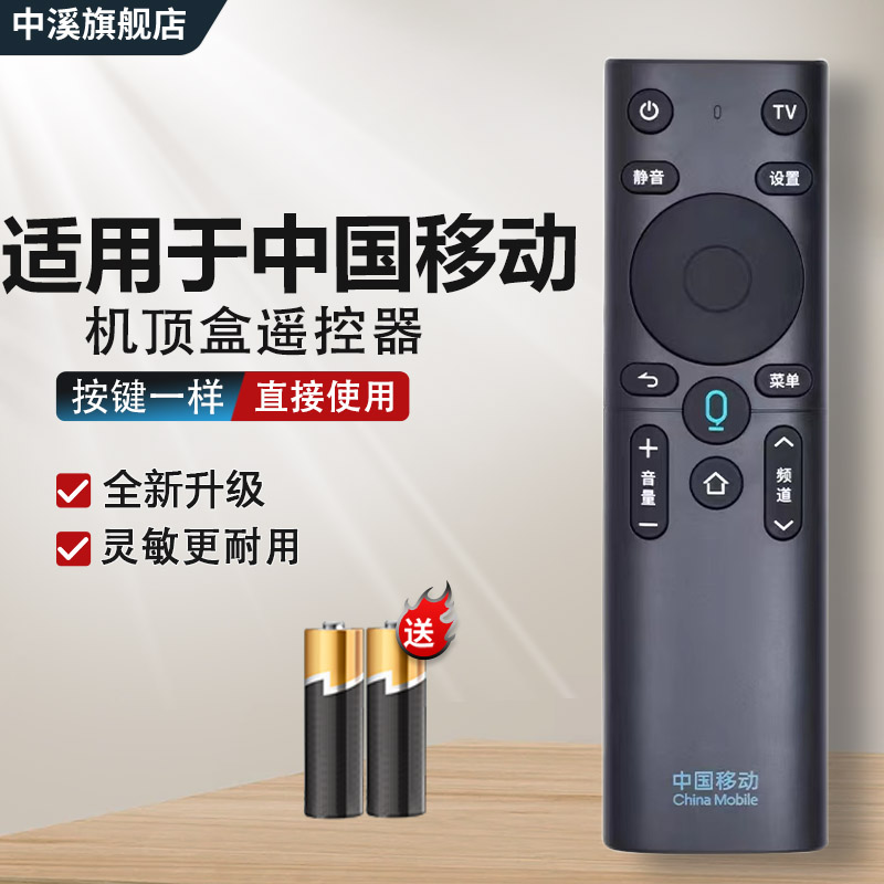 适用中国移动魔百和机顶盒遥控器