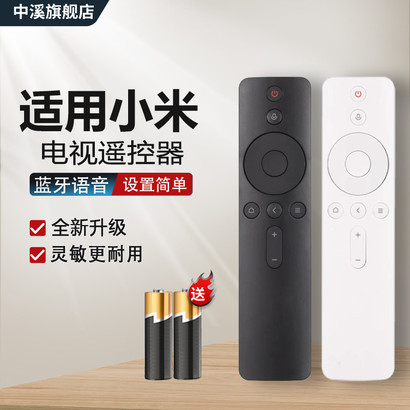 中溪适用于 小米/红米遥控器 小米电视/盒子通用于1/2/3/4/4S代6红外线蓝牙语音4A/4C增强版机顶盒万能摇控板