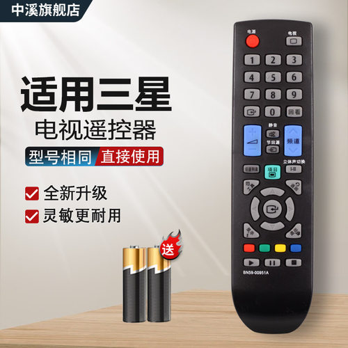 适用于三星电视遥控器