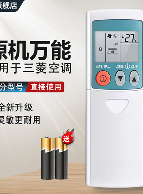 中溪适用三菱万能空调遥控器通用全部原装三凌电机kp/kd06es壁挂中央空调柜机三菱重工老式挂机kfr36摇控板