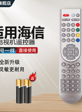 适用于 海信电视遥控器CN-21658通用CN-21659 CN-21621 CN-21655 TLM32V66 67 88X TLM40E69PK TLM40/42V66PK