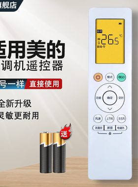 中溪适用美的M睿空调遥控器RN10L2通用KFR-26GW/BP3DN8Y-YA102(1)风酷KFR-35GW/N8XHC1 KFR-72GW/N8XHC1