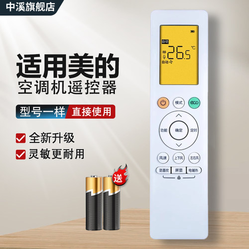 中溪适用美的M睿空调遥控器RN10L2通用KFR-26GW/BP3DN8Y-YA102(1)风酷KFR-35GW/N8XHC1 KFR-72GW/N8XHC1