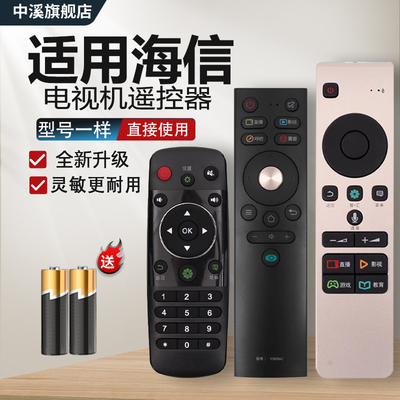 适用海信电视机遥控器
