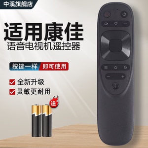 中溪适用于康佳电视机语音遥控器 YB04B 65/70/85E8 70D6S LED70U5 70C2 85C1 85C2 85X6 98C2 PRO 70E870D6S