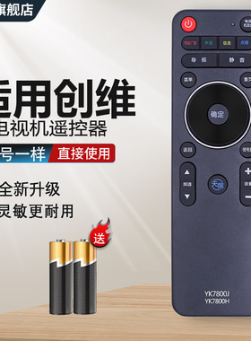 中溪旗舰店适用于创维电视遥控器YK-7800H/J通用YK-7801J/H 65E900U 42/49/65E790U 65E810U 55E780U 58E780U