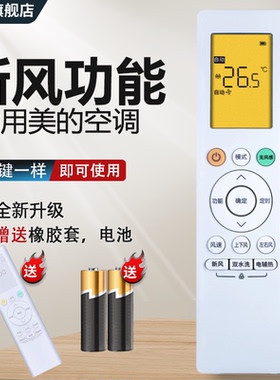 适用美的焕新风空调遥控器通用风语者/纤白KFR-35GW/50LW/72LW/N8MKA1/BP3DN8Y-FA200(B1)