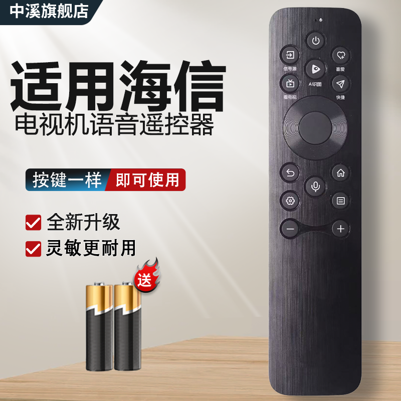 适用海信遥控器语音CRF3A61
