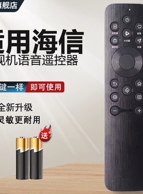 适用于海信原装电视机遥控器语音CRF3A61通用 CRF3B61 100E8N 5N 3N 85E3N 55 75 85A7N 100A7N 55/75/85A7ND
