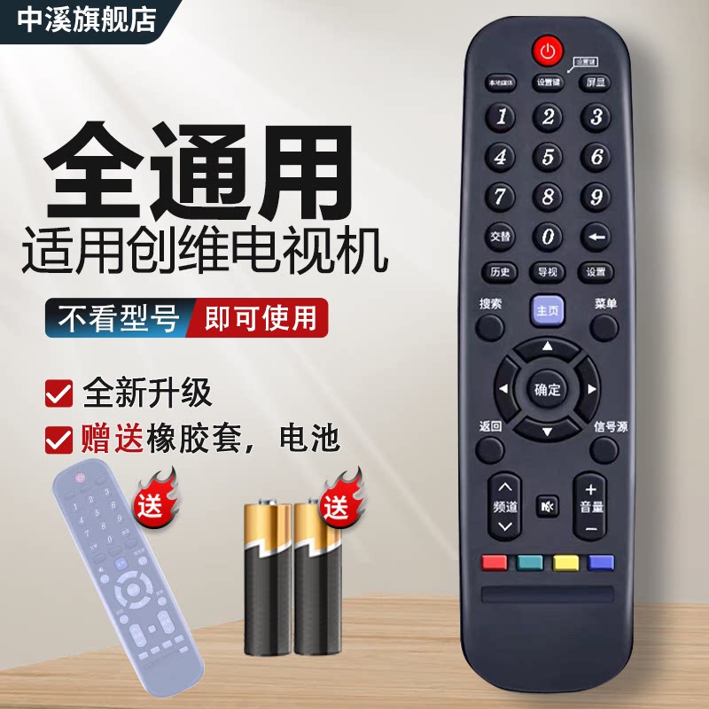 适用于创维电视遥控器