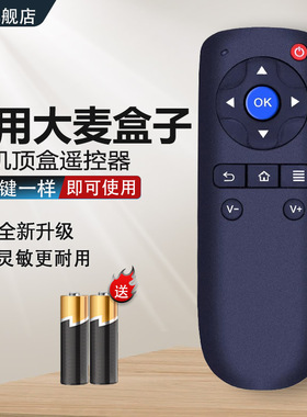 适用于大麦盒子机顶盒遥控器DM1001 DM1004 DM1005通用DM4036机顶盒大麦domy30x长城宽带通用 中溪旗舰店