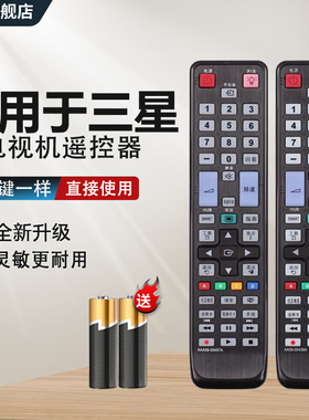 适用于三星电视机遥控器 AA59-00436A AA59-00457A AA59-00516A/00457A/00475A 三星万能通用 中溪旗舰店
