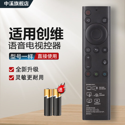 适用创维电视机蓝牙语音遥控器