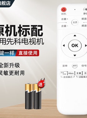 原质适用于 HPP锋派先科电视机遥控器32/40/42H2800 H5100金正55T6000H2600 T9500 通用 26/32/40/43/50T6000