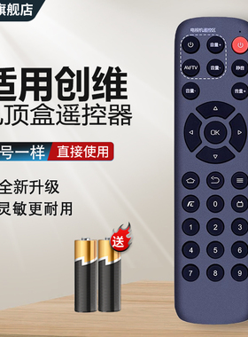 适用于创维电视盒子网络机顶盒遥控器通用T1 T2  H2902/2903 M300 Q+ I71S Q0107 A810A1 A3 A5 A7 A8 A9 A11