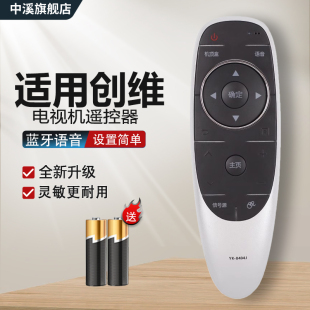 8402J 60G7200 55G720S H中溪旗舰店原装 适用于创维电视语音遥控器YK 通用8401J 8404J