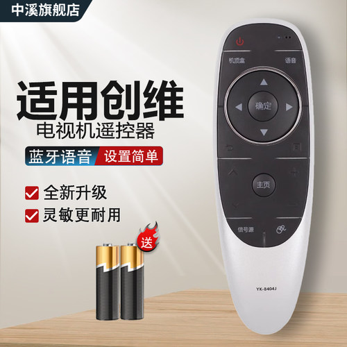 适用创维语音遥控器YK-8404J/H