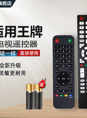 杂牌机液晶网络智能电视机遥控器通用适用王牌国康安卓LCD LEDTV晖曜中韩三星SA-202阿里云XY-800 XY-R08中溪