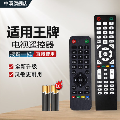 杂牌机液晶网络电视机遥控器