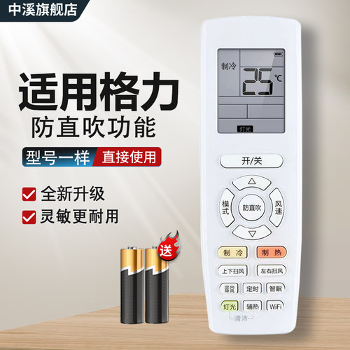 YAPOF24防直吹空调遥控器