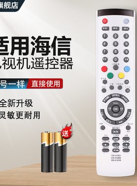 适用于海信电视机遥控器中溪原装 CN-31916通用CN-31901/31902/31903/31906 TLM40V69 TLM46V69 TLM40/46V69P