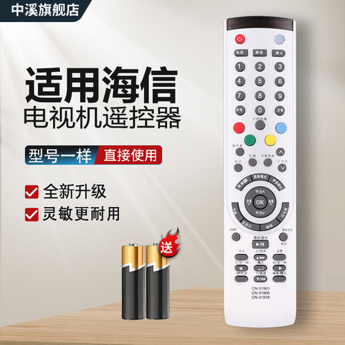 适用于海信电视机遥控器CN-31916