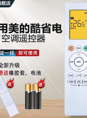 适用于美的空调遥控器通用酷省电京锦KFR-26GW35GW/BDN8Y-QJ200(1)RN10L 10A 10Q中央变频挂柜机冷暖防直吹