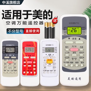 【官方正品】适用美的空调遥控器通用款全部型号中央省电星小白鲨小天鹅柜机智弧摇控板华凌自动显示RN51K/CF