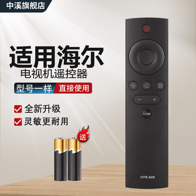 适用海尔Haier电视机遥控器
