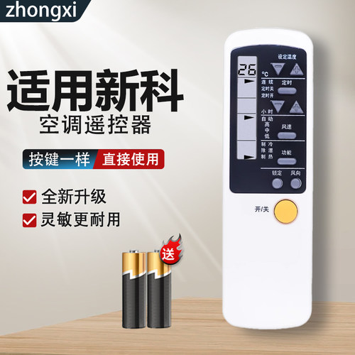 适用Shinco新科空调遥控器